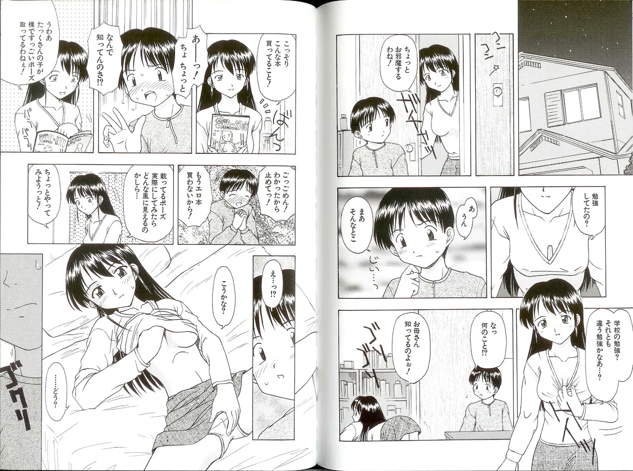 いいコトみつけ隊! Page.77