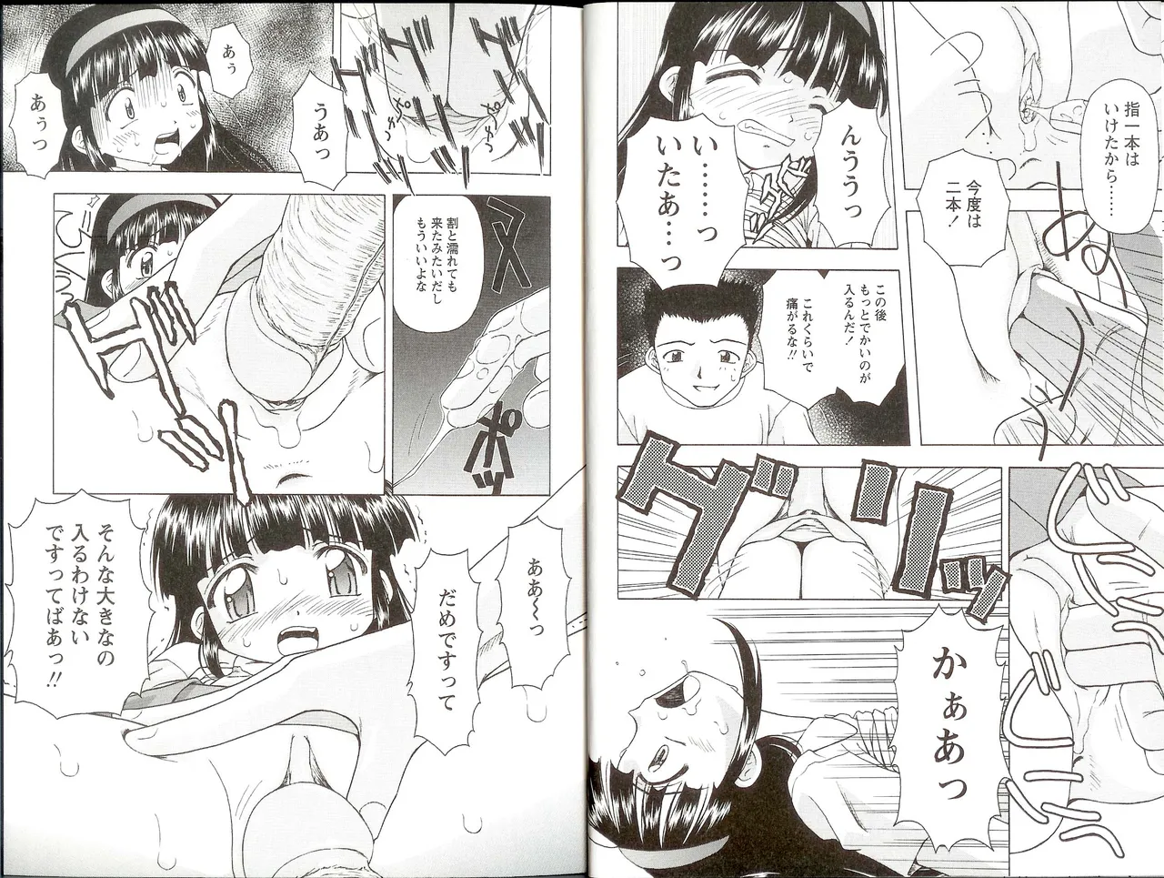 いいコトみつけ隊! Page.8