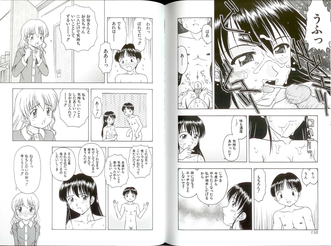 いいコトみつけ隊! Page.81