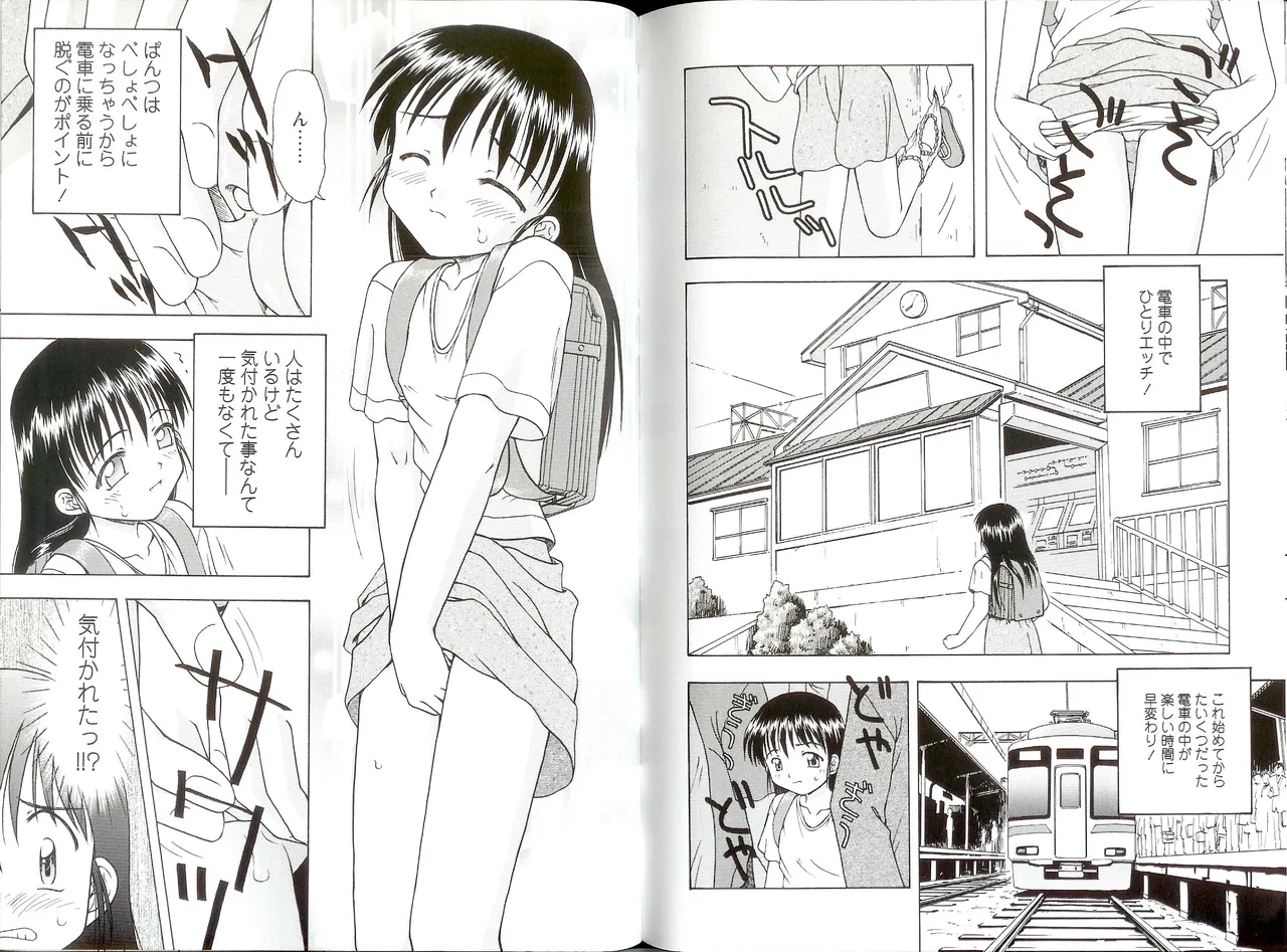 いいコトみつけ隊! Page.83