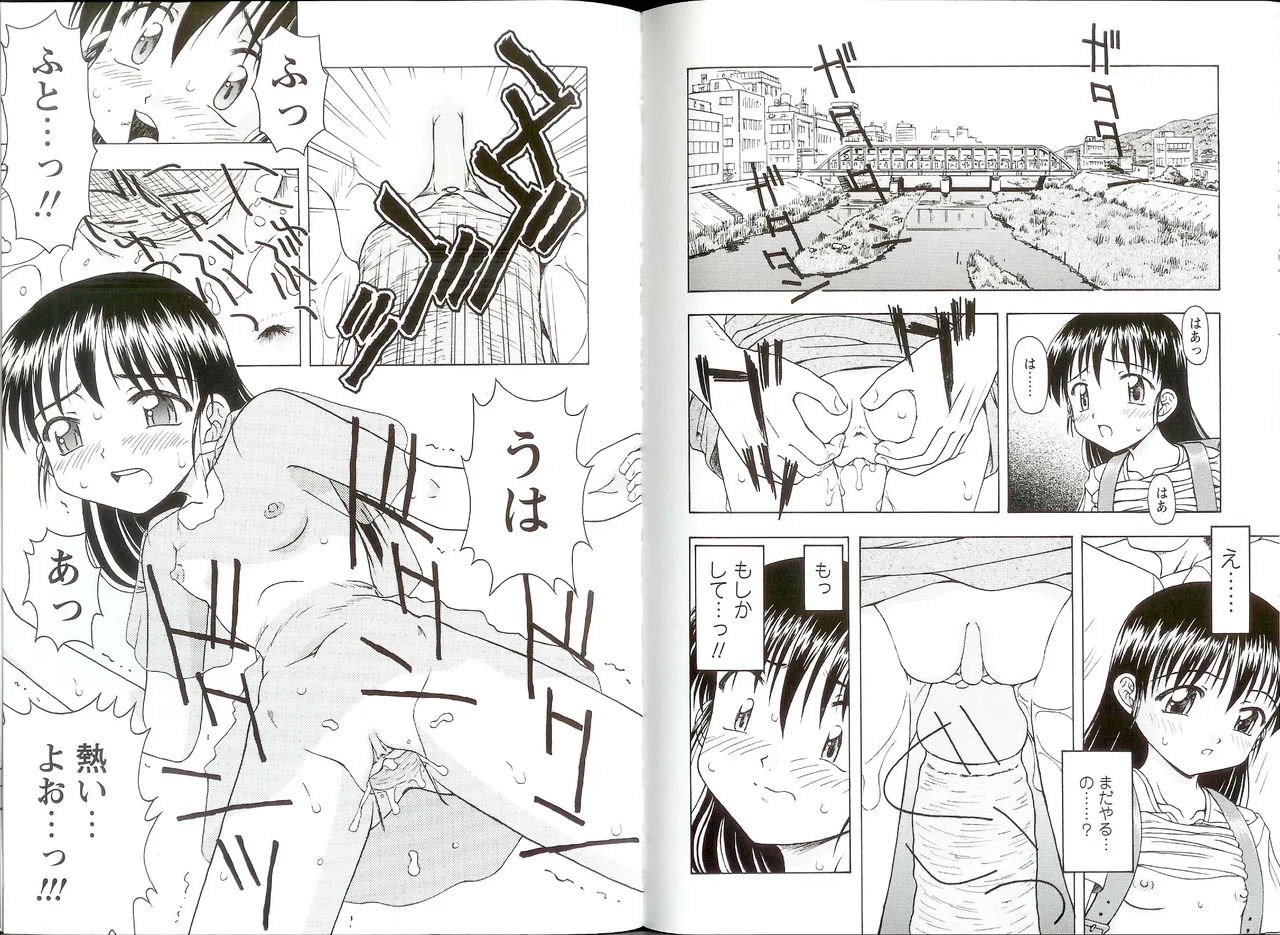 いいコトみつけ隊! Page.85