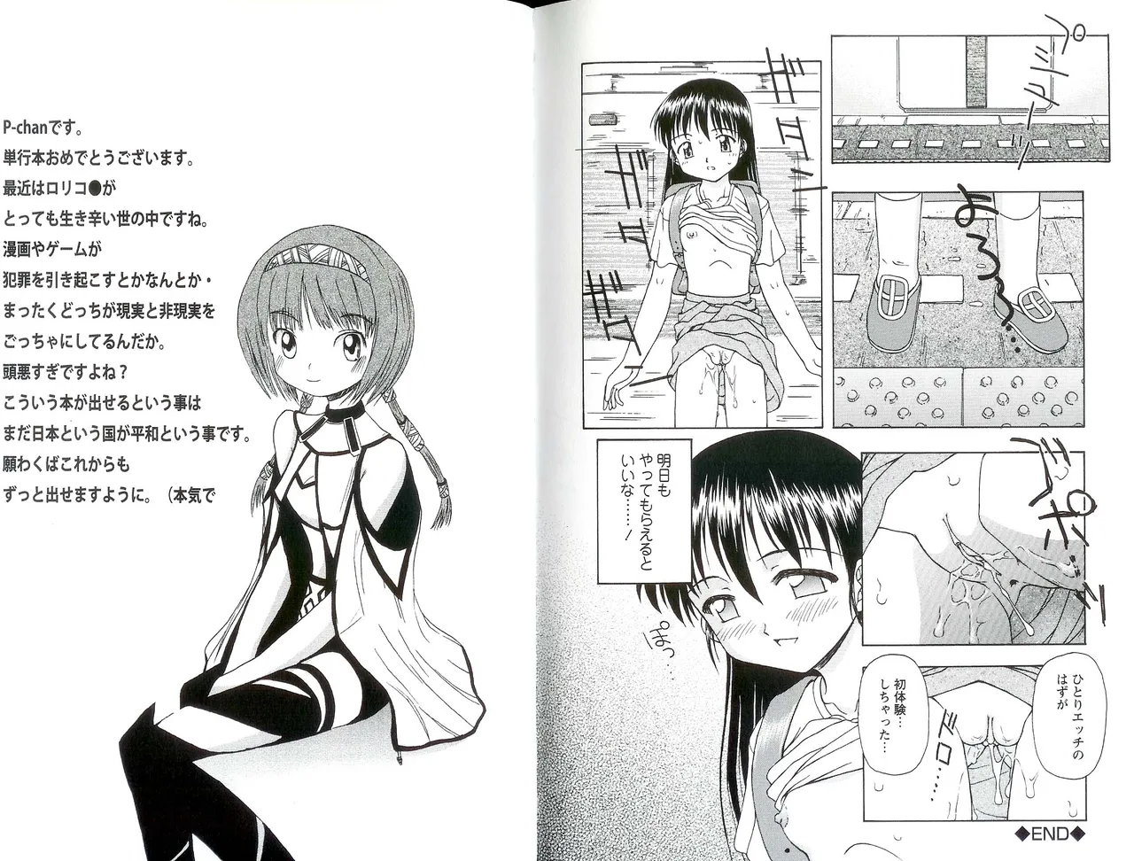 いいコトみつけ隊! Page.86