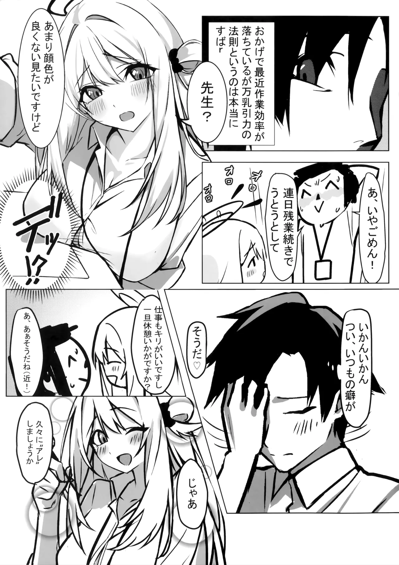 先生、ちょっと休憩いかがですか? Page.4