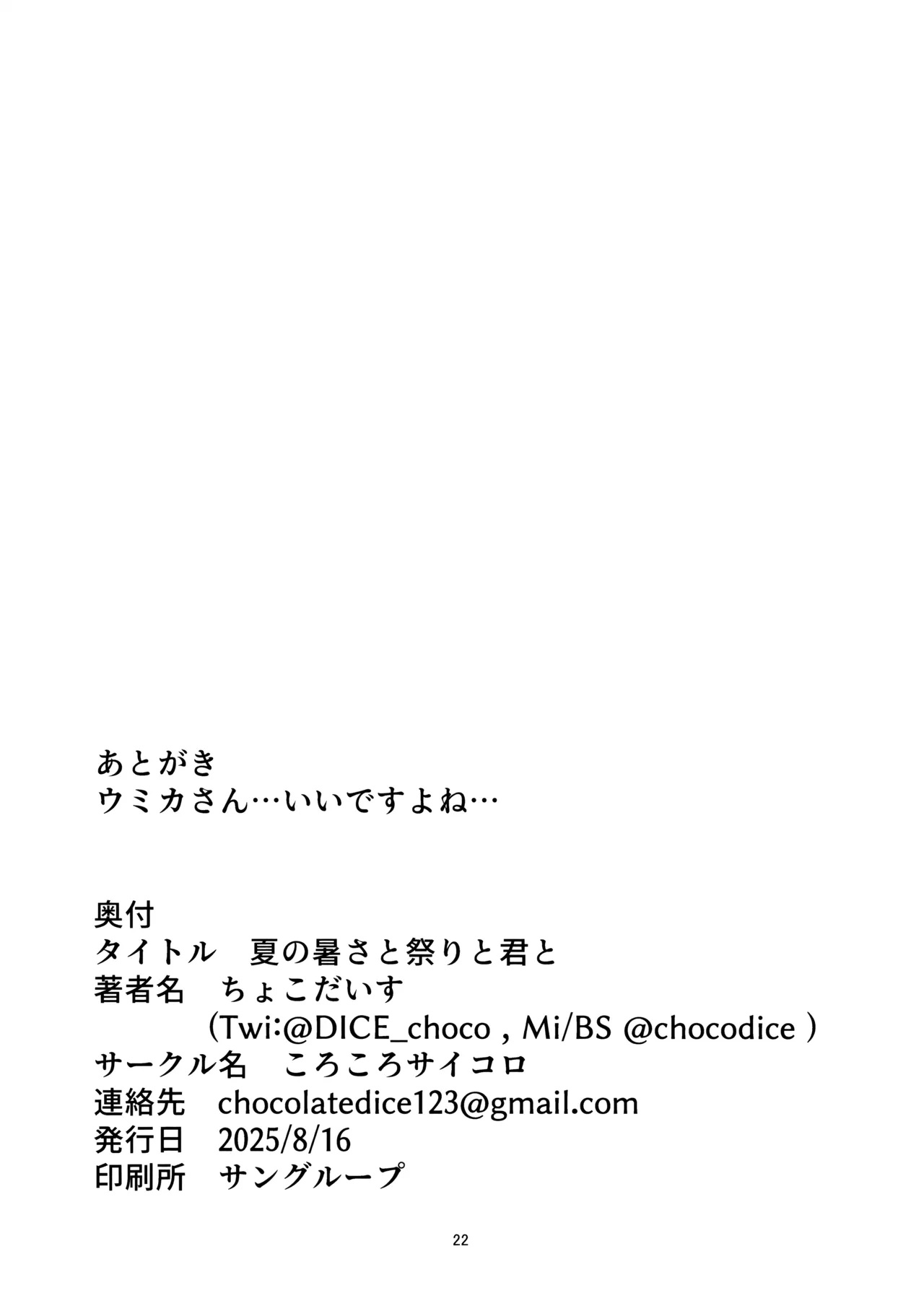 夏の暑さと祭りと君と Page.22