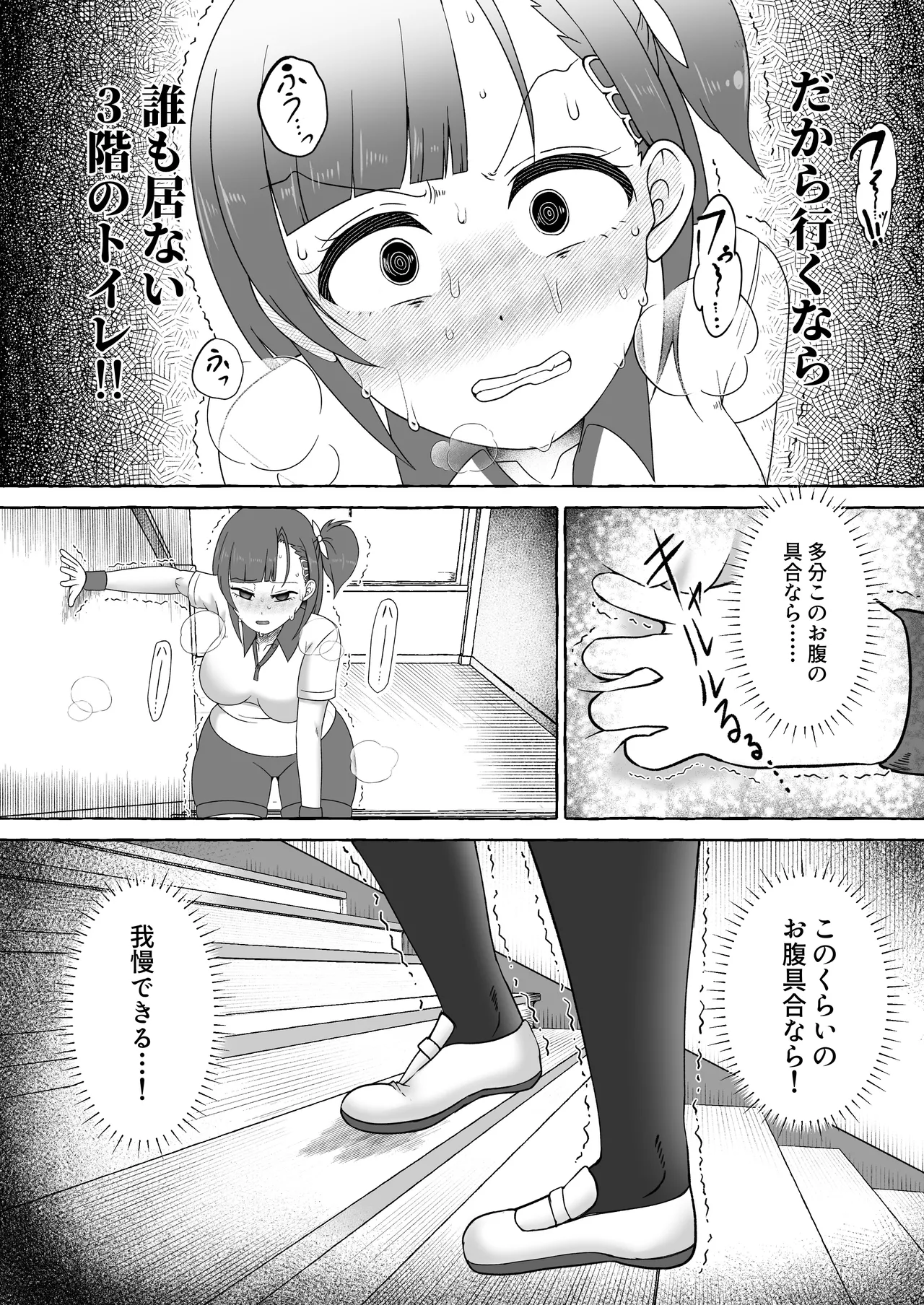 緑橋すみれ 只今うんこ我慢中 Page.10