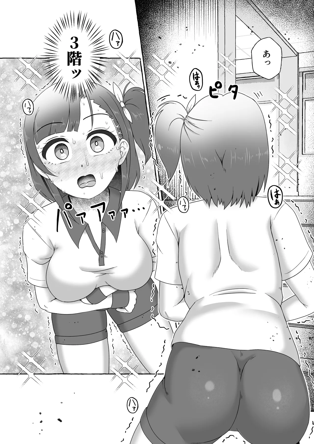 緑橋すみれ 只今うんこ我慢中 Page.15