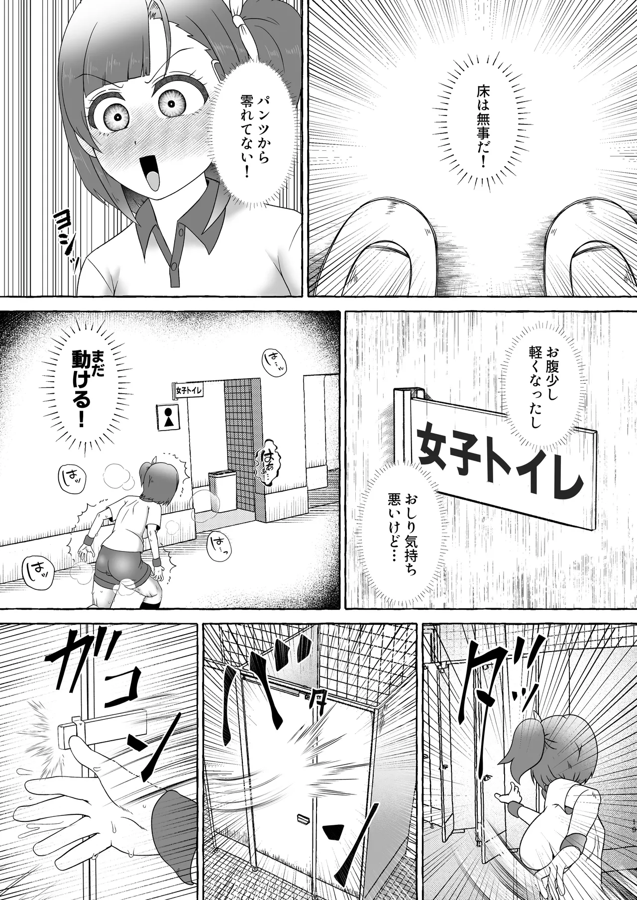緑橋すみれ 只今うんこ我慢中 Page.19