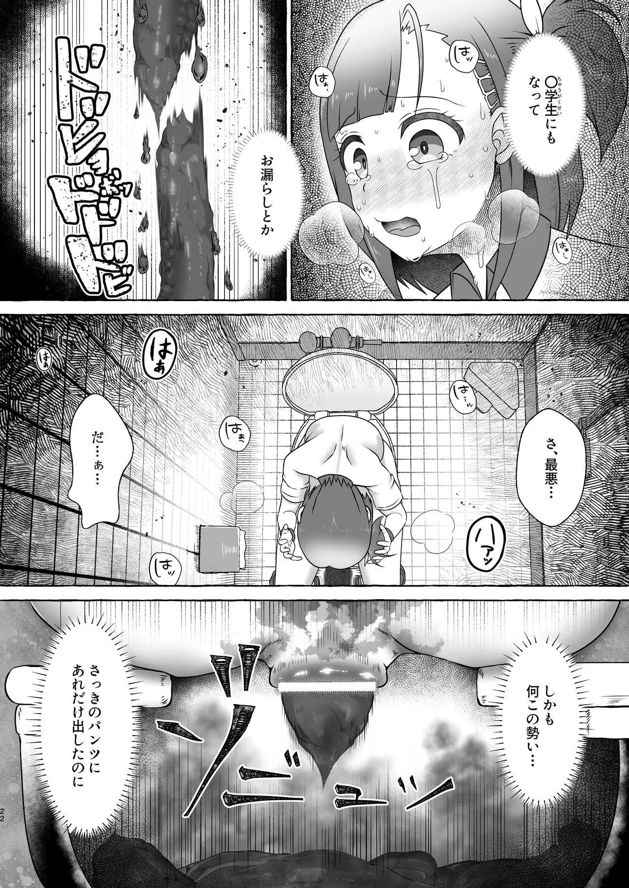 緑橋すみれ 只今うんこ我慢中 Page.22