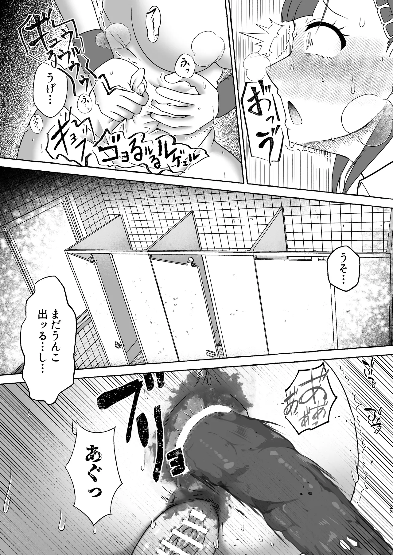 緑橋すみれ 只今うんこ我慢中 Page.23