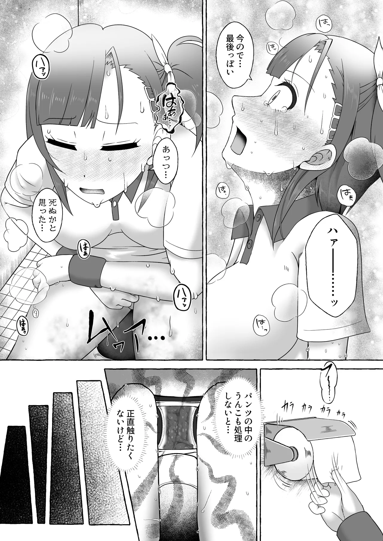 緑橋すみれ 只今うんこ我慢中 Page.26