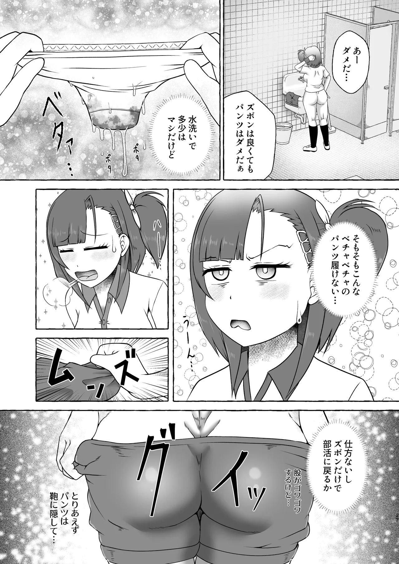 緑橋すみれ 只今うんこ我慢中 Page.27