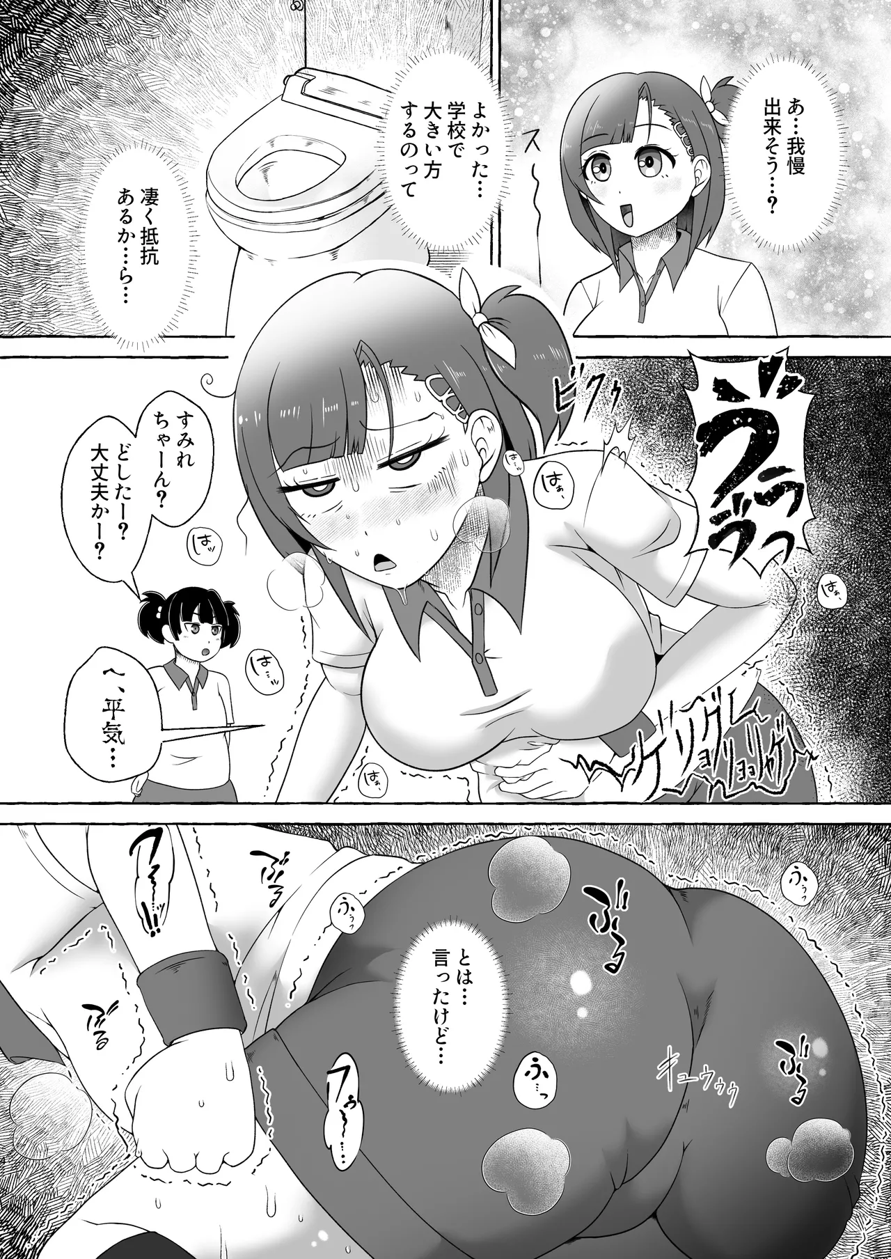 緑橋すみれ 只今うんこ我慢中 Page.4