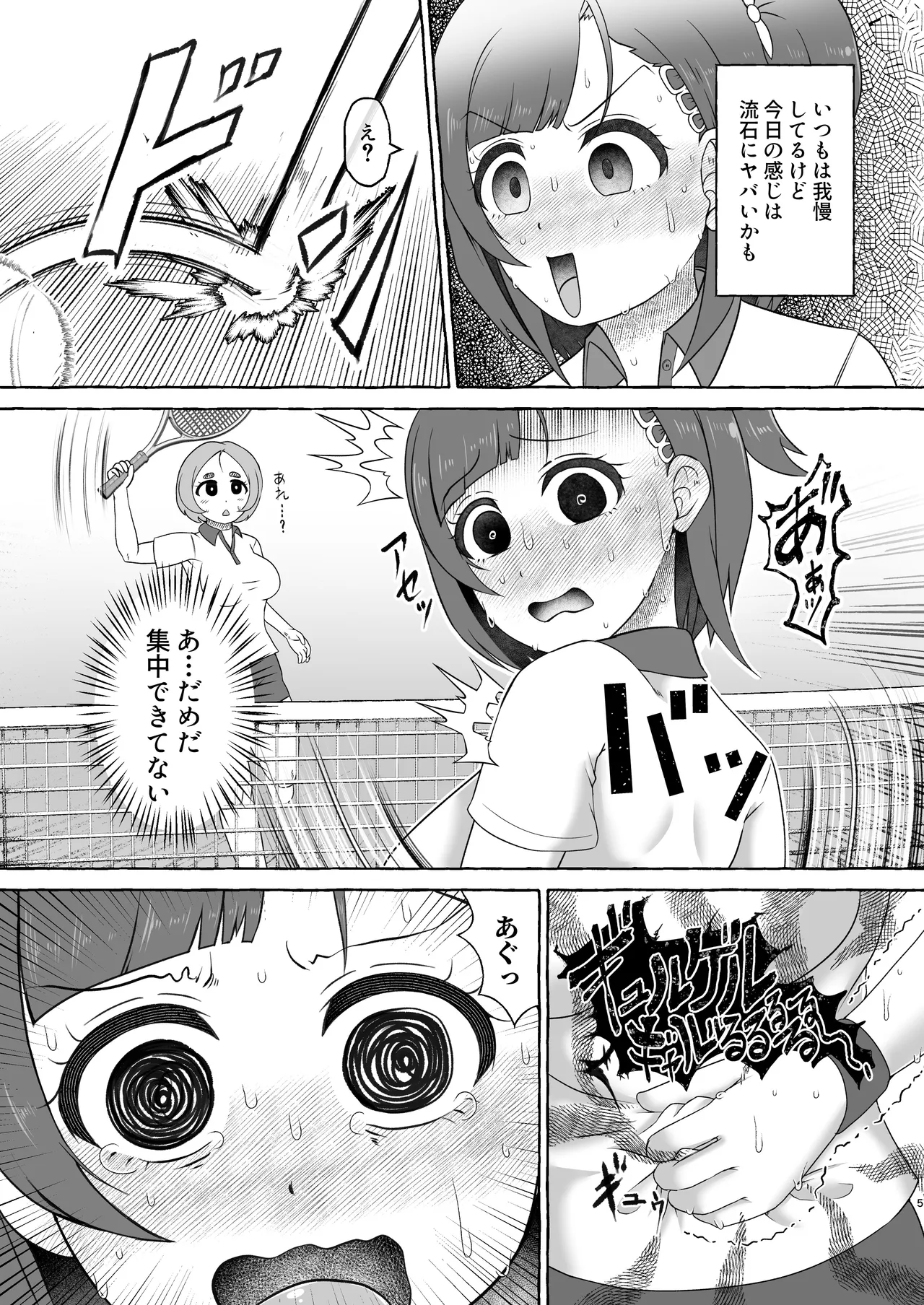 緑橋すみれ 只今うんこ我慢中 Page.5