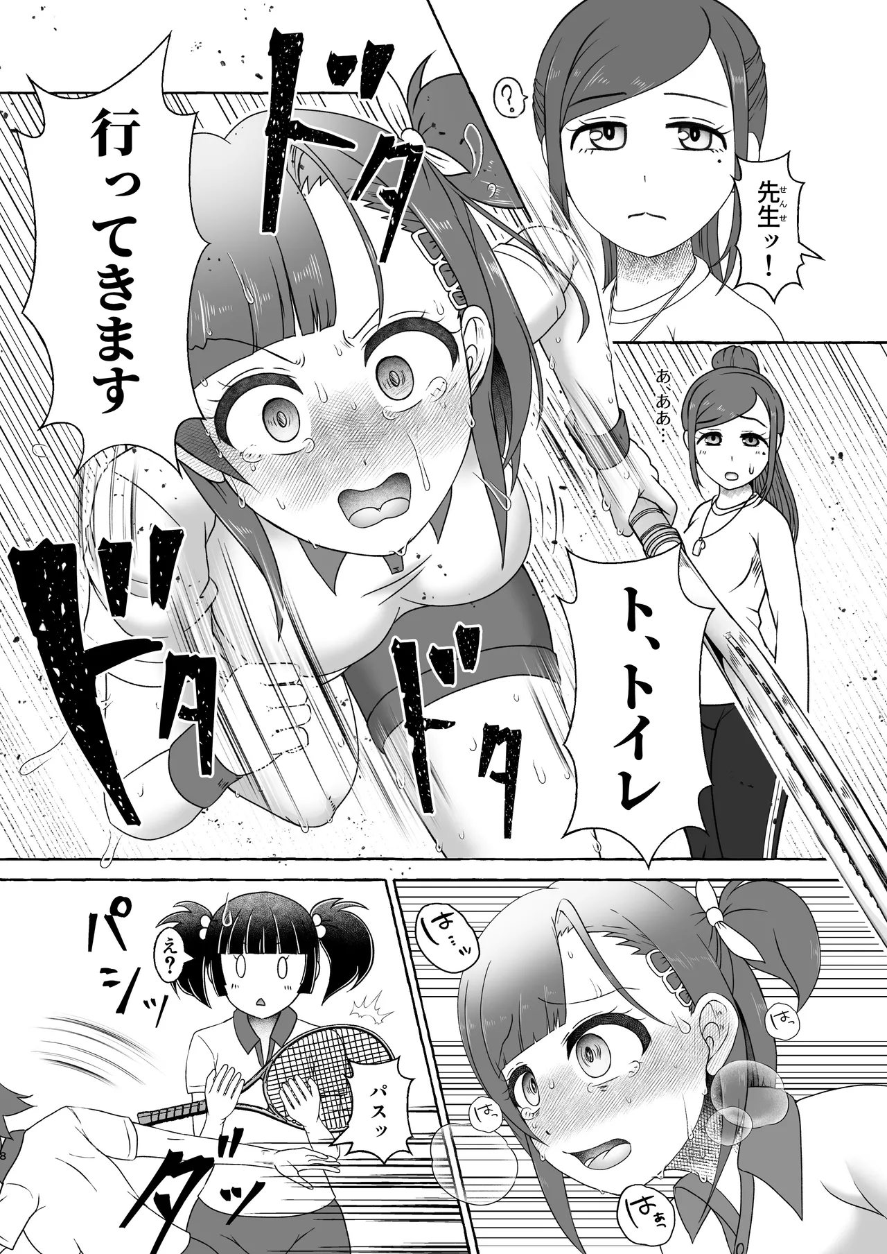 緑橋すみれ 只今うんこ我慢中 Page.8
