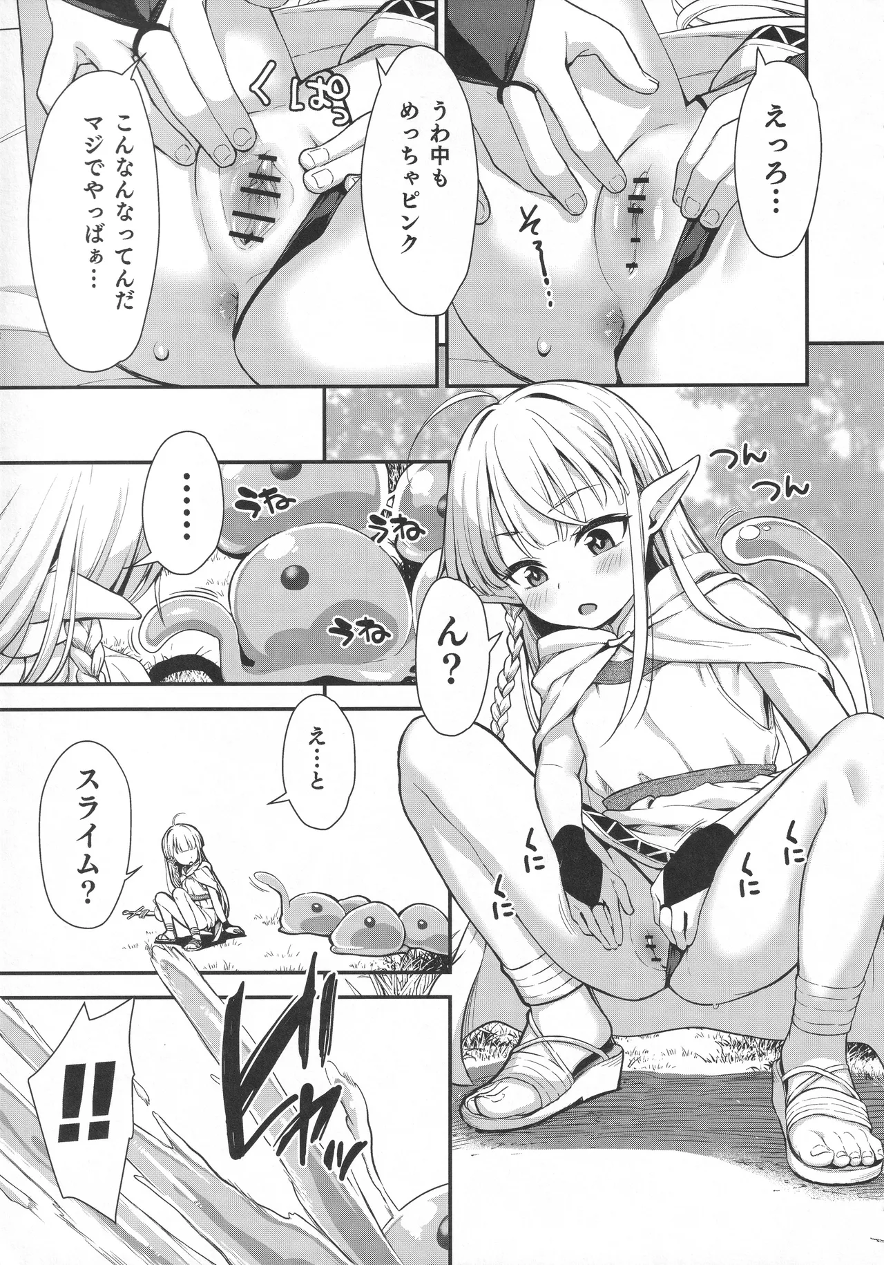TSロリおじさんは異世界で敗北する Page.14