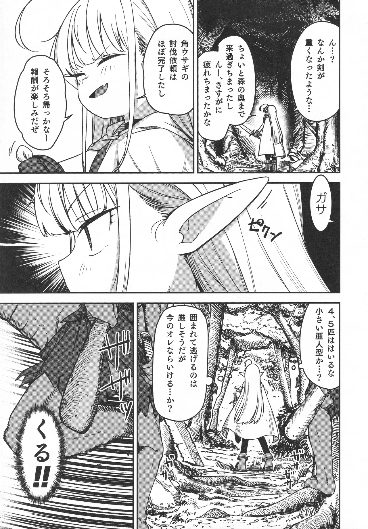 TSロリおじさんは異世界で敗北する Page.58