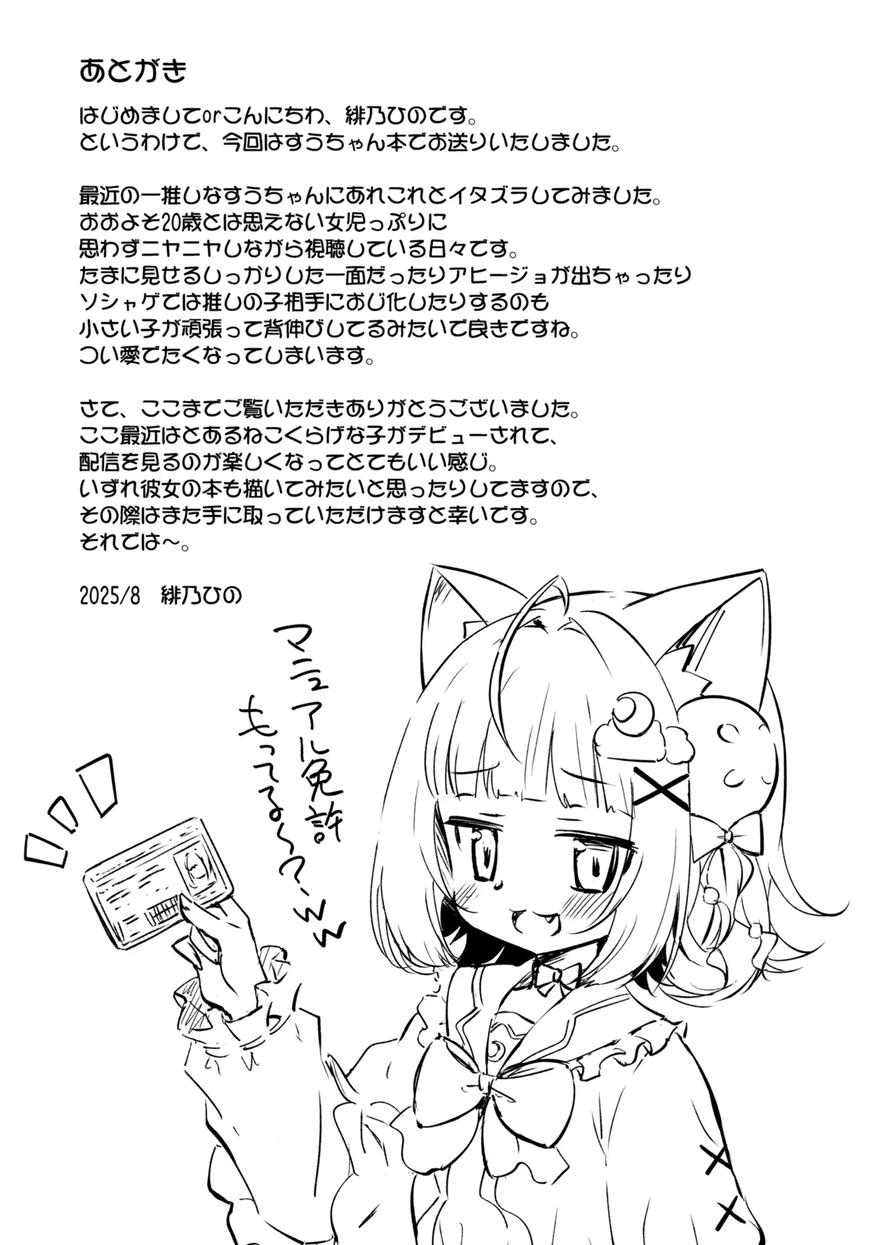 すうちゃんは大人のレディなので！ Page.24