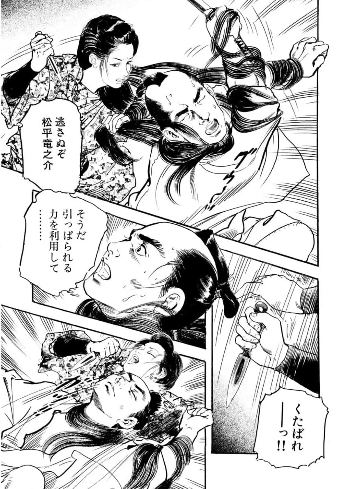 若殿はつらいよ！ Page.11