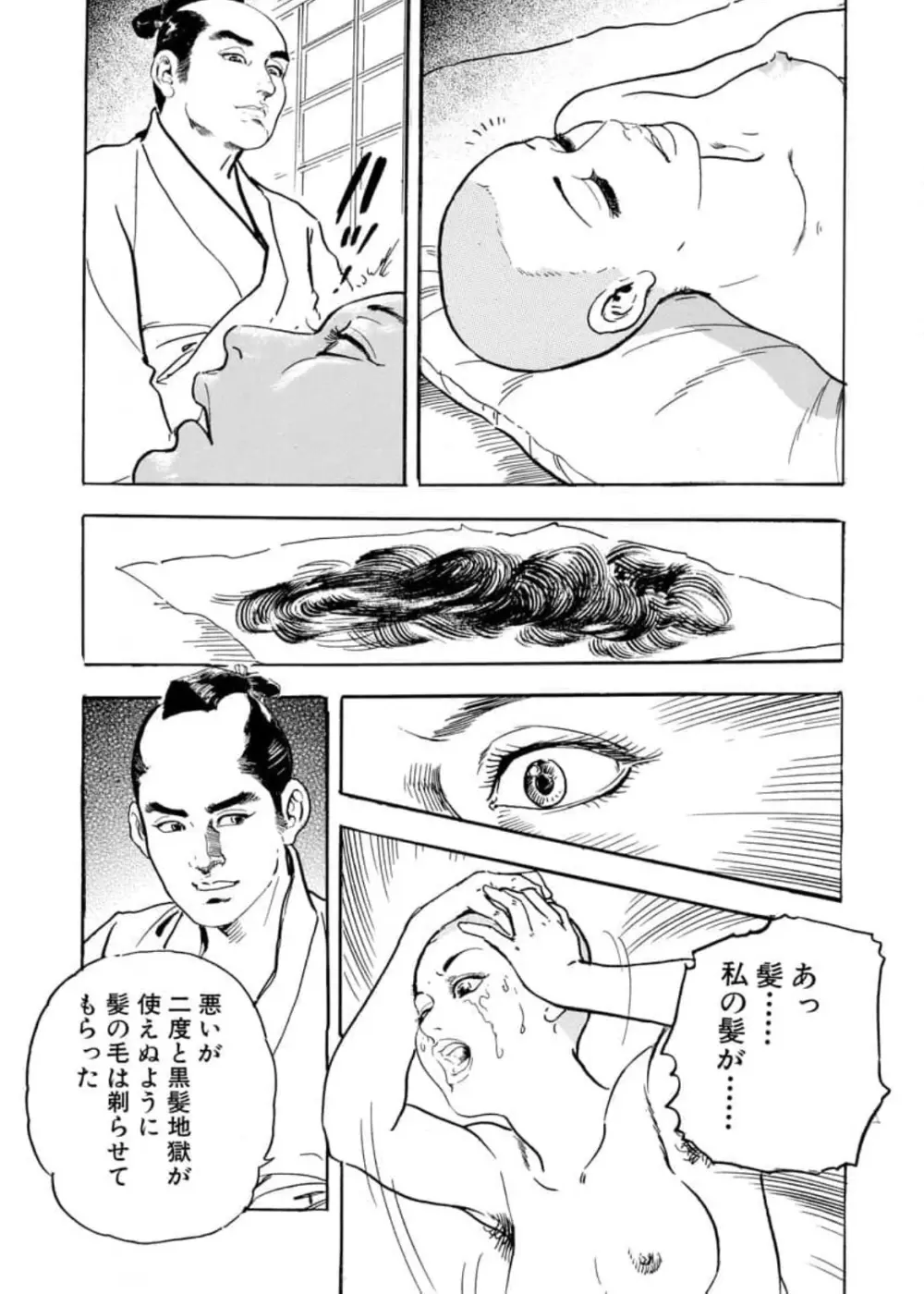 若殿はつらいよ！ Page.13