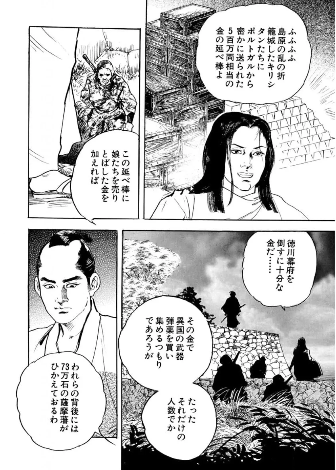若殿はつらいよ！ Page.20