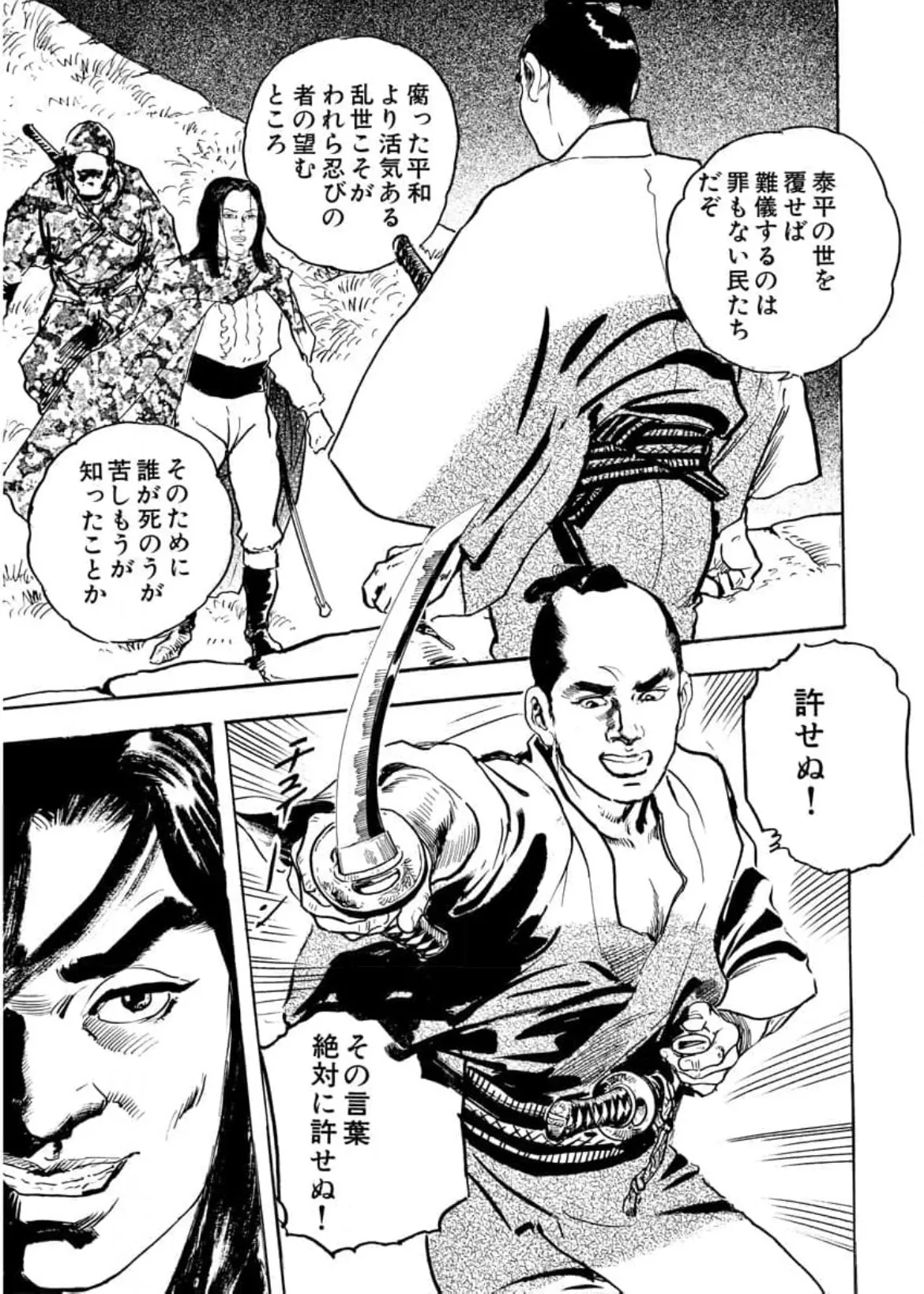 若殿はつらいよ！ Page.21