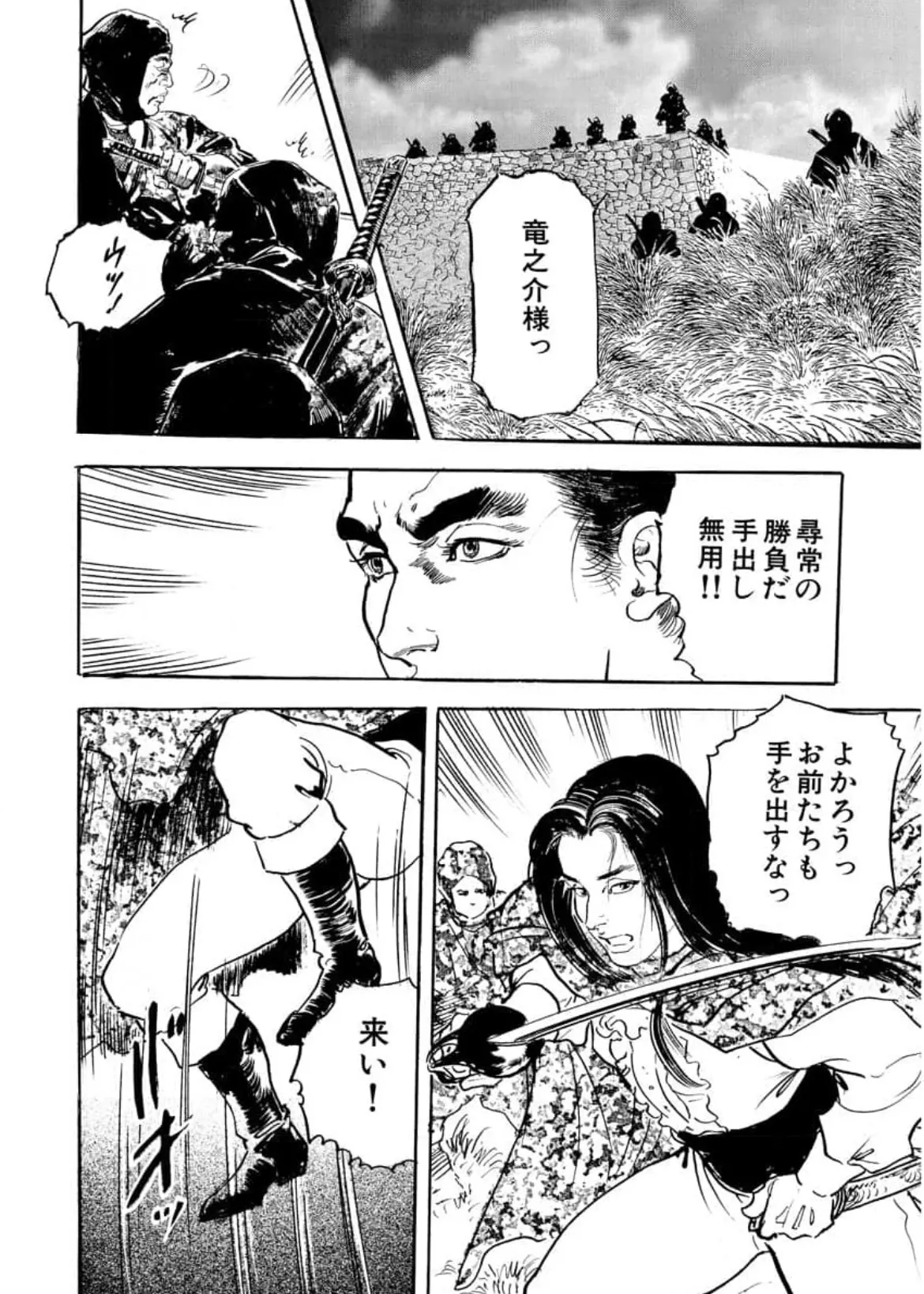 若殿はつらいよ！ Page.22