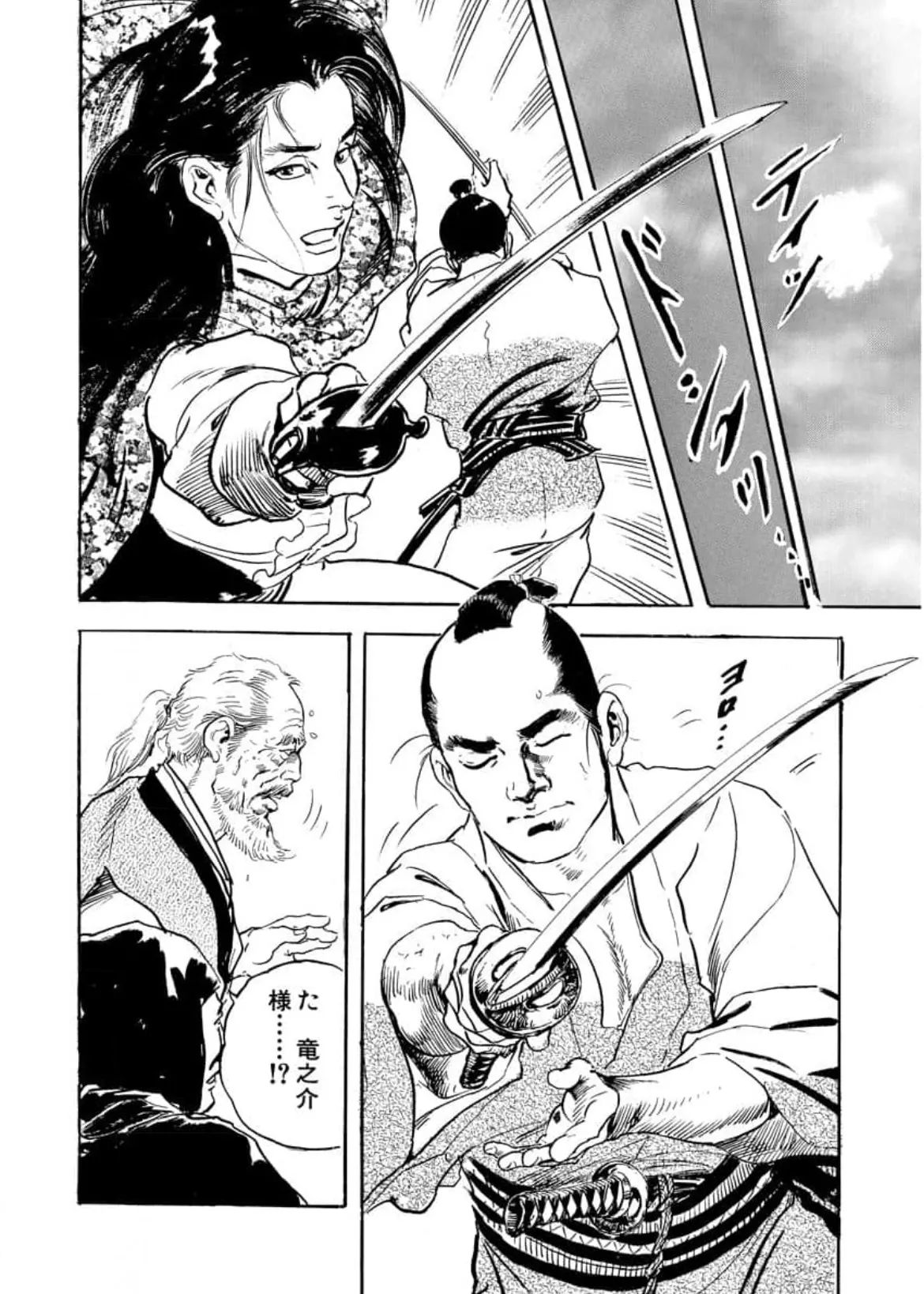 若殿はつらいよ！ Page.24