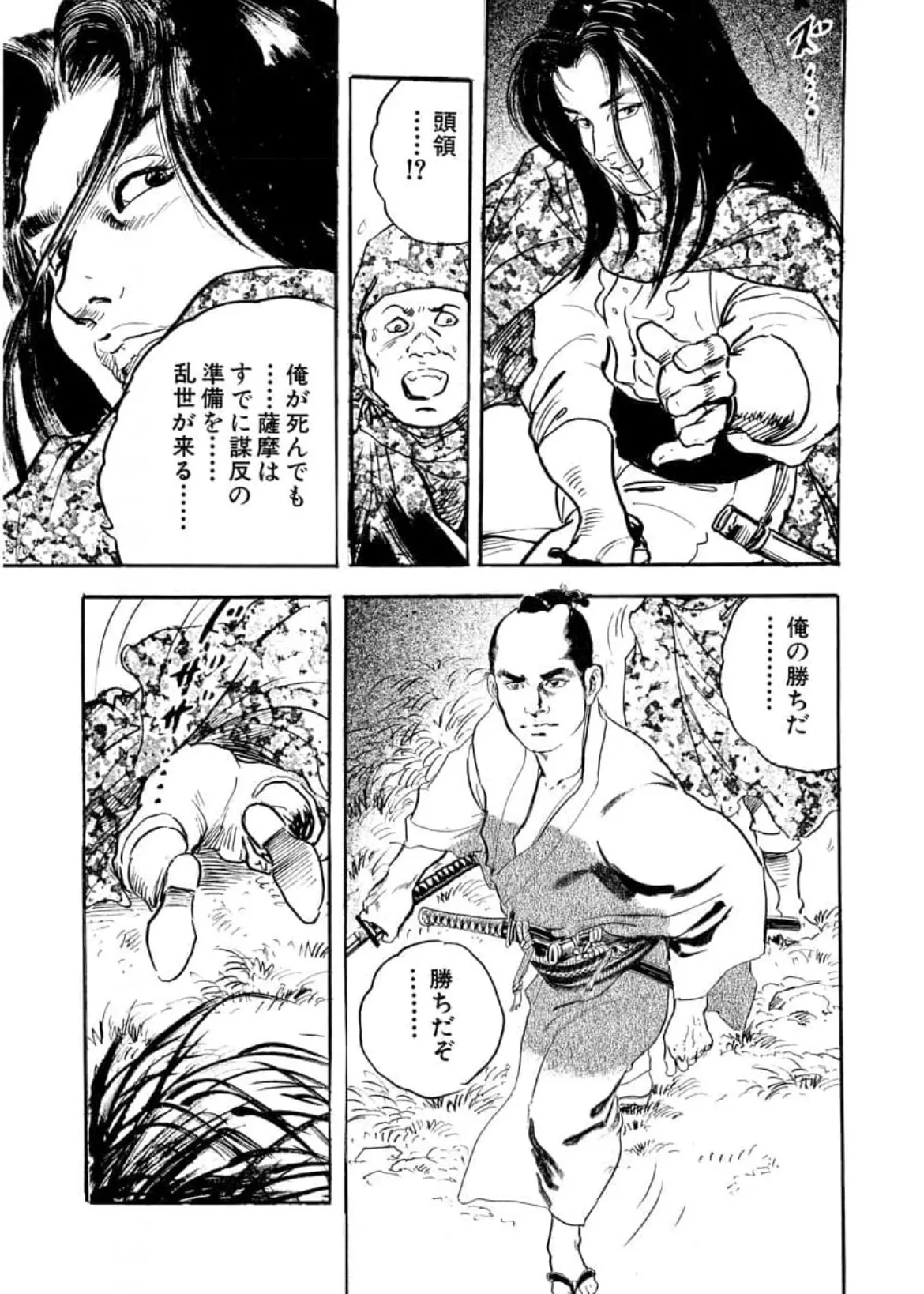 若殿はつらいよ！ Page.25