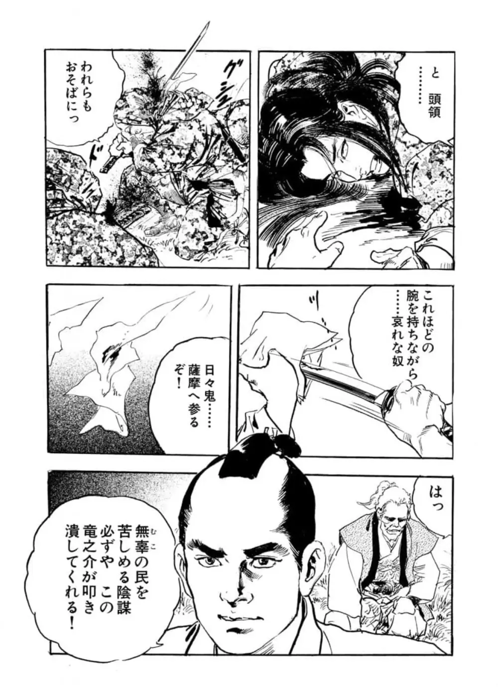 若殿はつらいよ！ Page.26