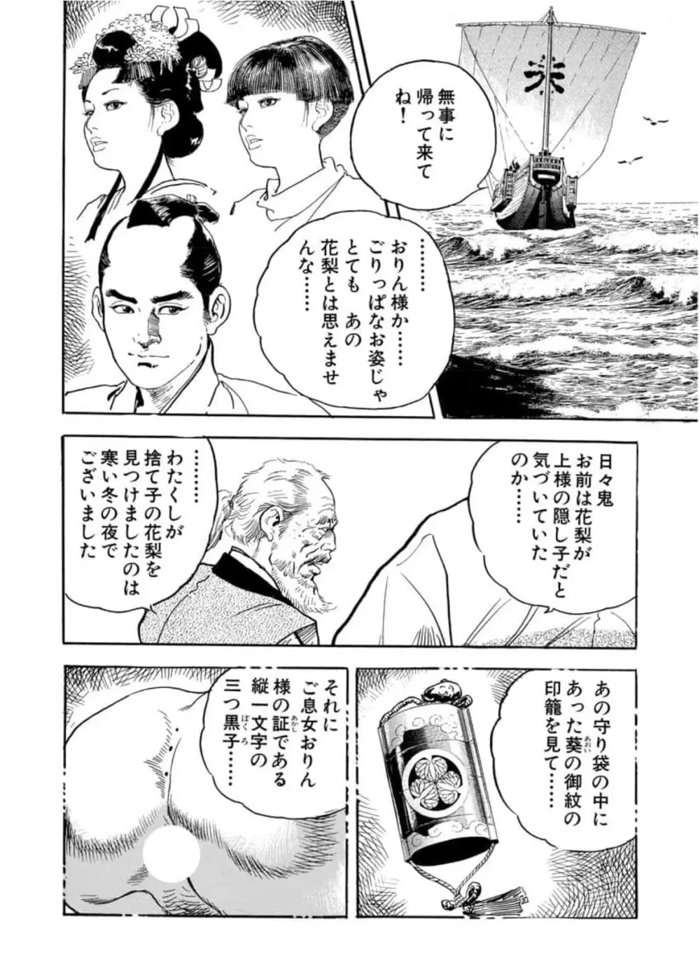 若殿はつらいよ！ Page.6