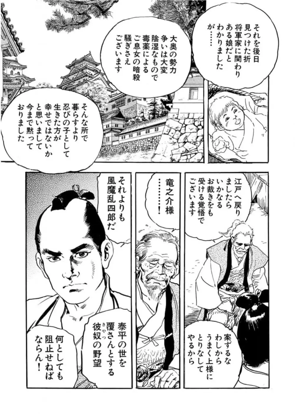 若殿はつらいよ！ Page.7