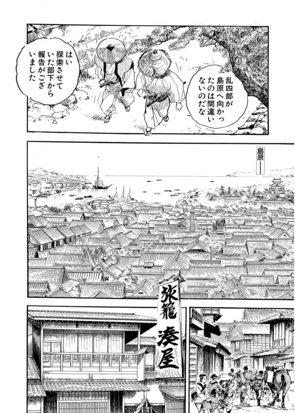 若殿はつらいよ！ Page.8