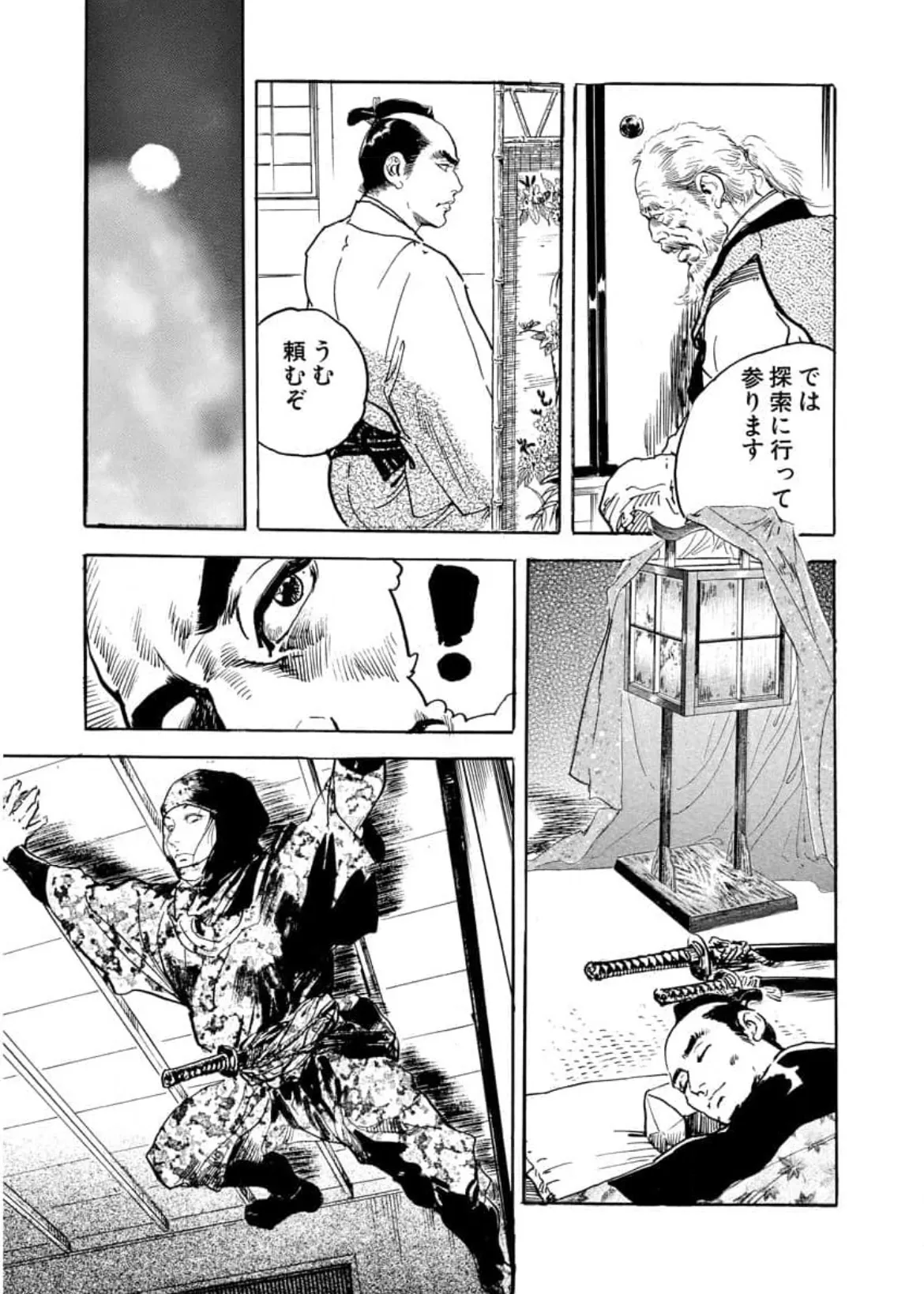 若殿はつらいよ！ Page.9
