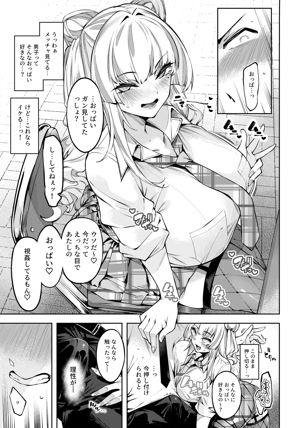 ラブコメくらいがちょうどいい!? Page.10