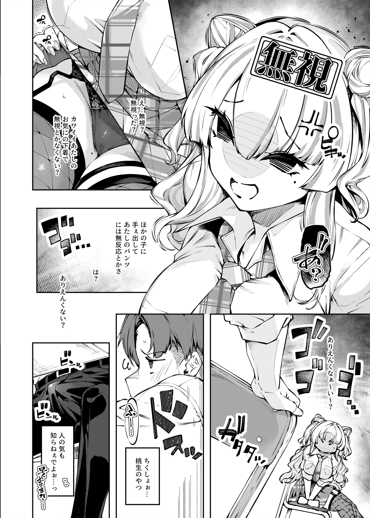 ラブコメくらいがちょうどいい!? Page.5