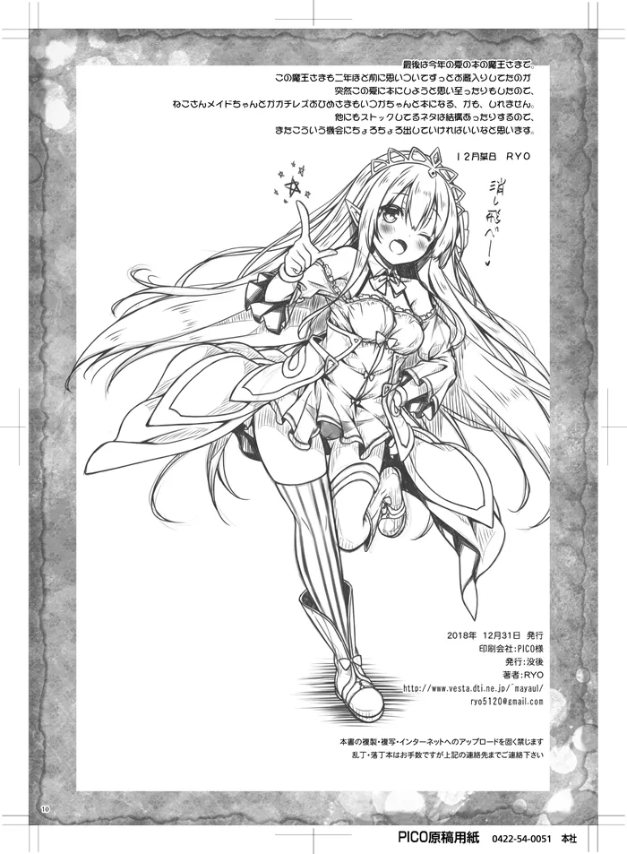 Petit Note.# 没後のらくがき帳4 Page.9
