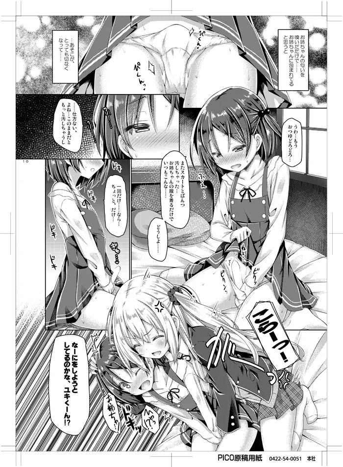 続。お姉ちゃんが弟のxxxなお世話をするのは義務なんです。 Page.9