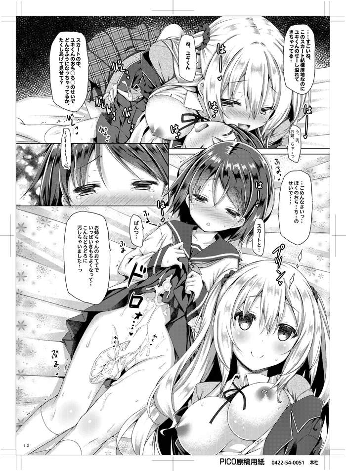 お姉ちゃんが弟のxxxなお世話をするのは義務なんです。 Page.11
