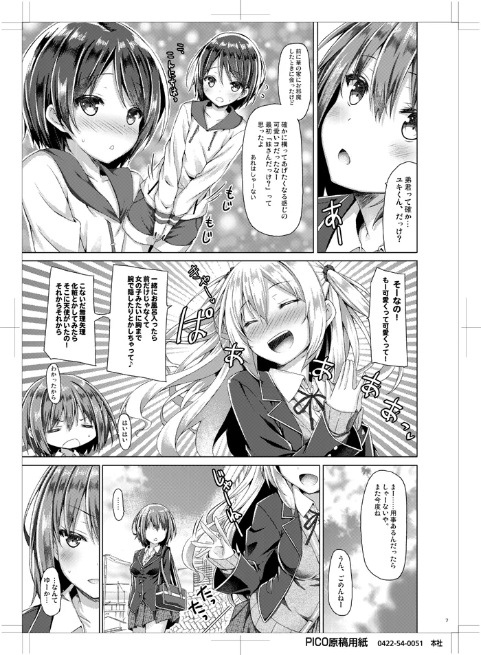 お姉ちゃんが弟のxxxなお世話をするのは義務なんです。 Page.6