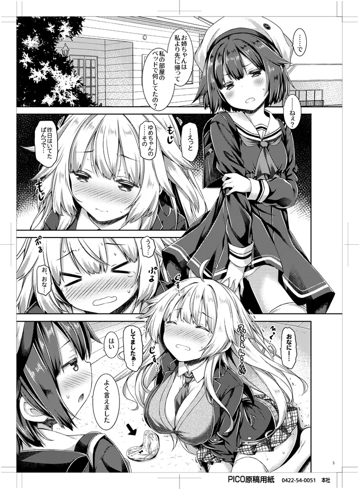 お姉ちゃんが妹のぱんつでひとりえっちしてました。 Page.4