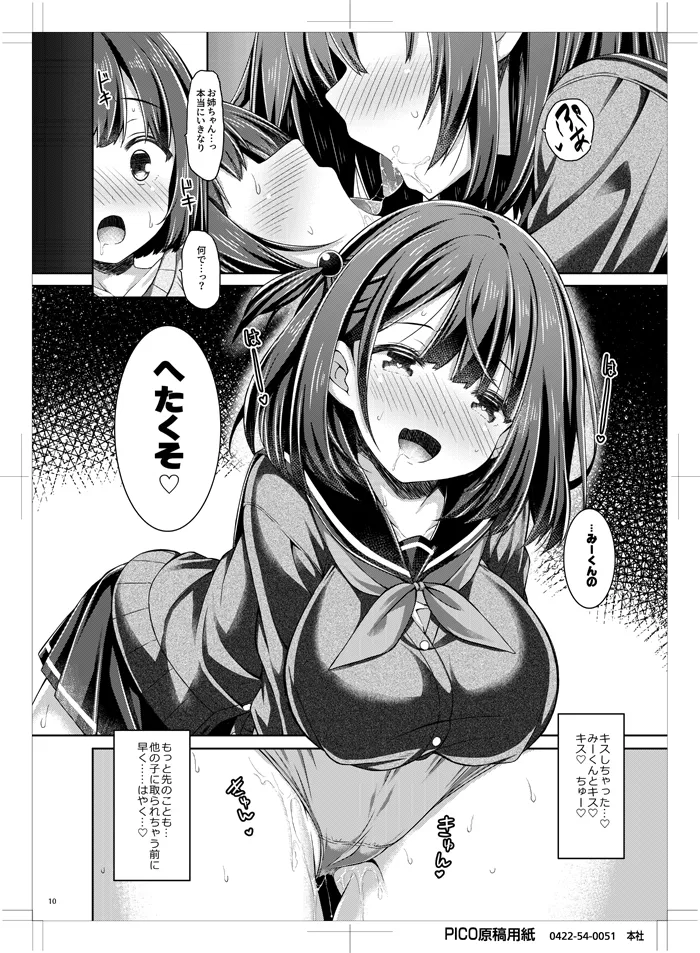 お姉ちゃんは弟を寝取りたい。 Page.9