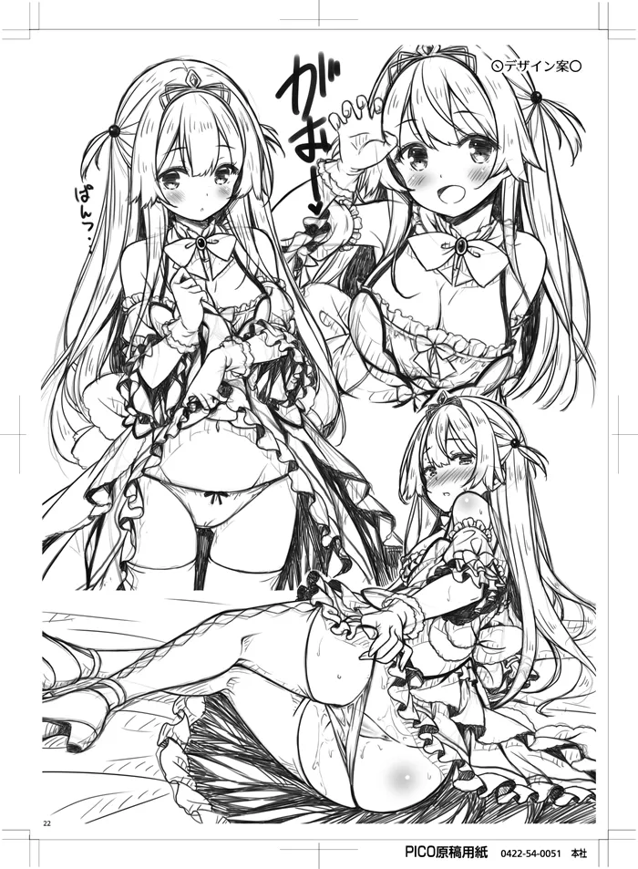お姫さまは小さい女の子が好き。 Page.21