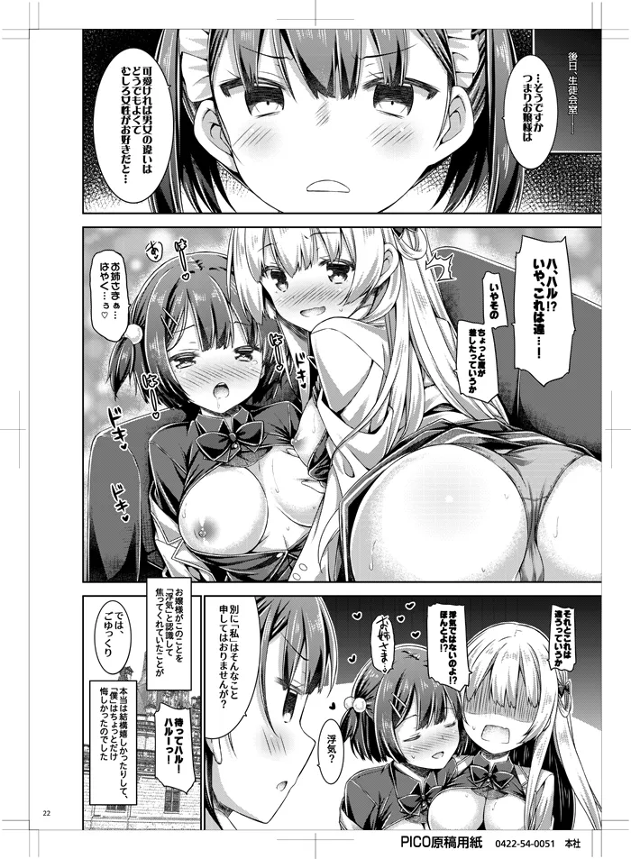 「僕」はお嬢様の愛玩メイド Page.21