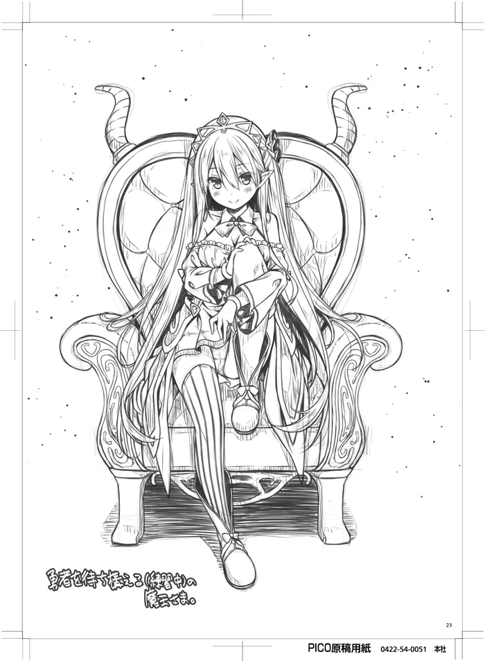 魔王さまを倒すのに勇者も聖剣も要りません。 Page.22