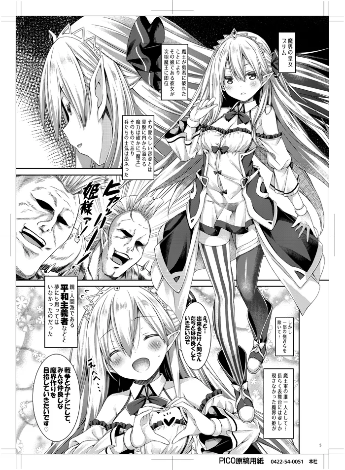 魔王さまを倒すのに勇者も聖剣も要りません。 Page.4