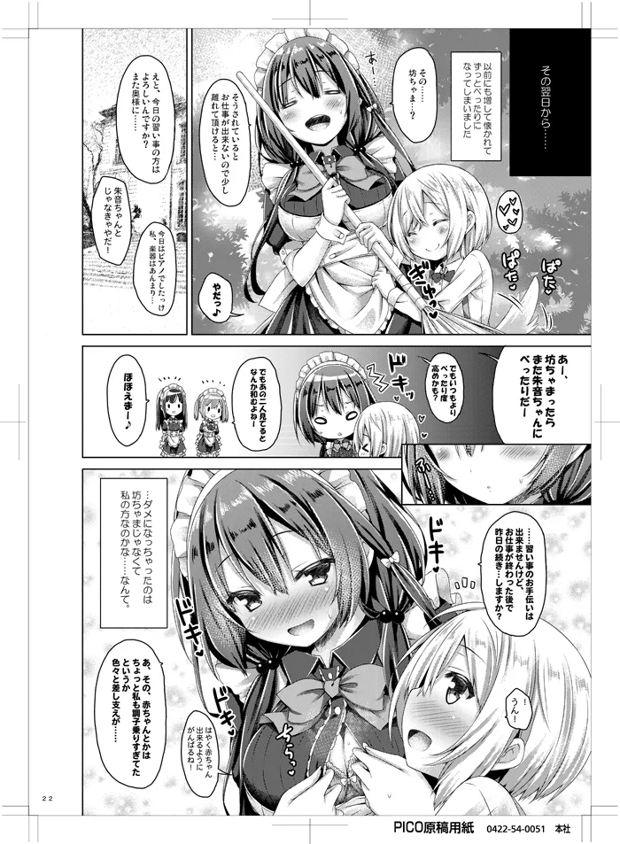 このメイドさんは男の子をダメにします。 Page.21