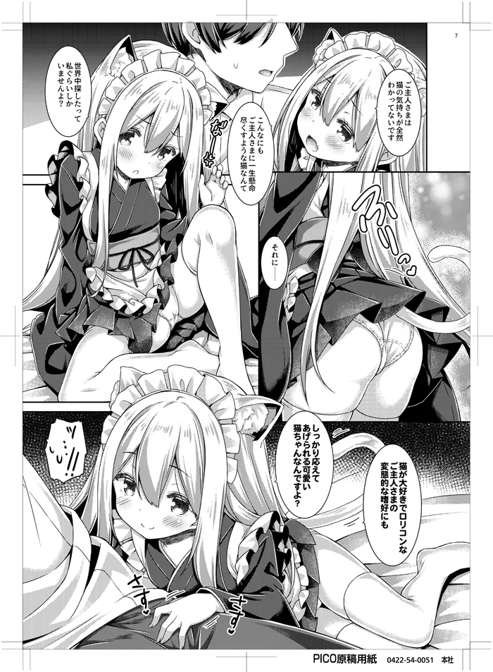 あなたのねこちゃんめいど。 Page.6