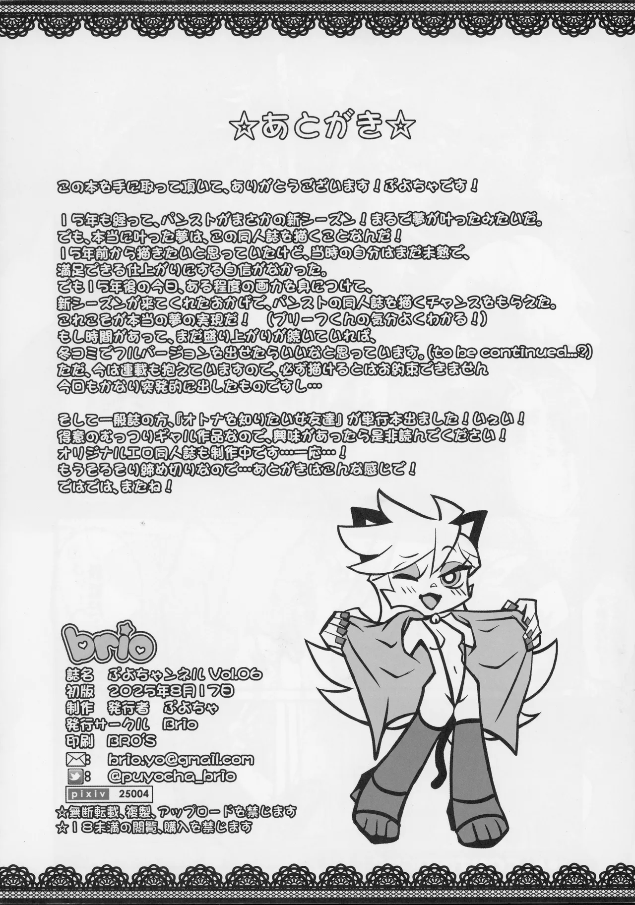 （C106) [Brio (ぷよちゃ)] ぷよちゃンネル Vol.056 (パンティ&ストッキング) Page.8