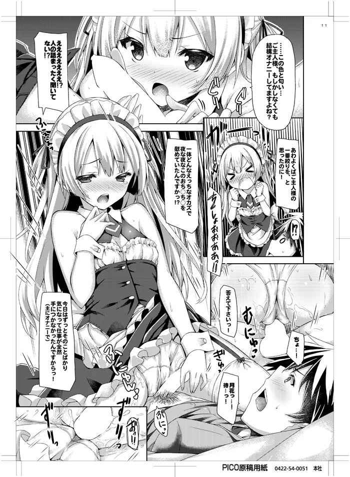 [没後 (RYO)] 銀髪+メイド(ご主人様+片想い)初体験÷えっち=大好き! [DL版] Page.10