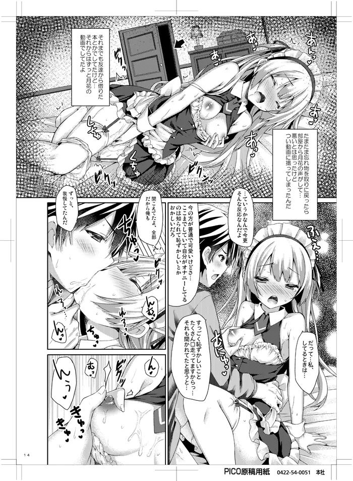 [没後 (RYO)] 銀髪+メイド(ご主人様+片想い)初体験÷えっち=大好き! [DL版] Page.13